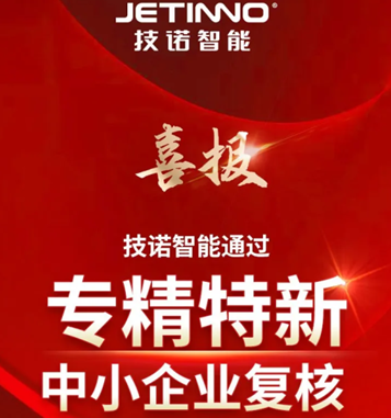 技諾咖啡機廠家通過省級“專精特新”中小企業(yè)復(fù)核！