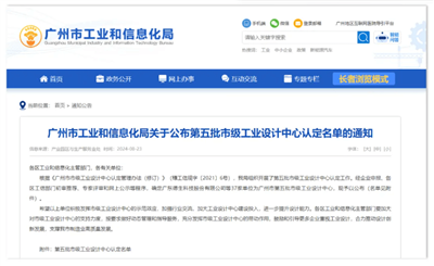創(chuàng)新引領(lǐng)未來，技諾智能Jetinno獲廣州市工業(yè)設(shè)計中心認定